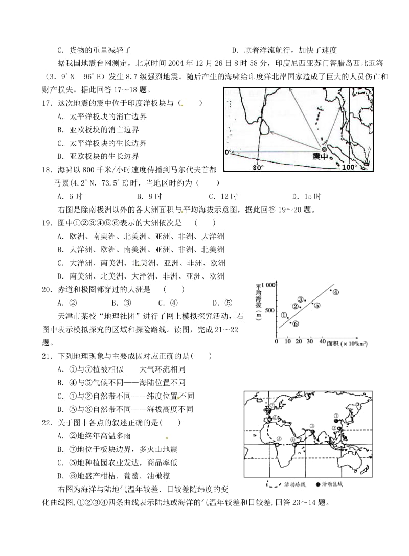 高二地理上学期第一次双周练试题（A卷）_第3页