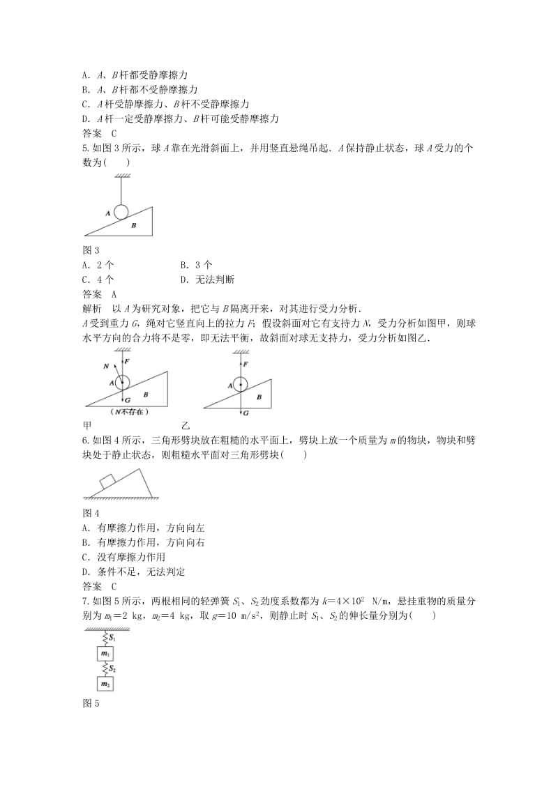 高中物理 章末检测卷（三）沪科版必修1_第2页