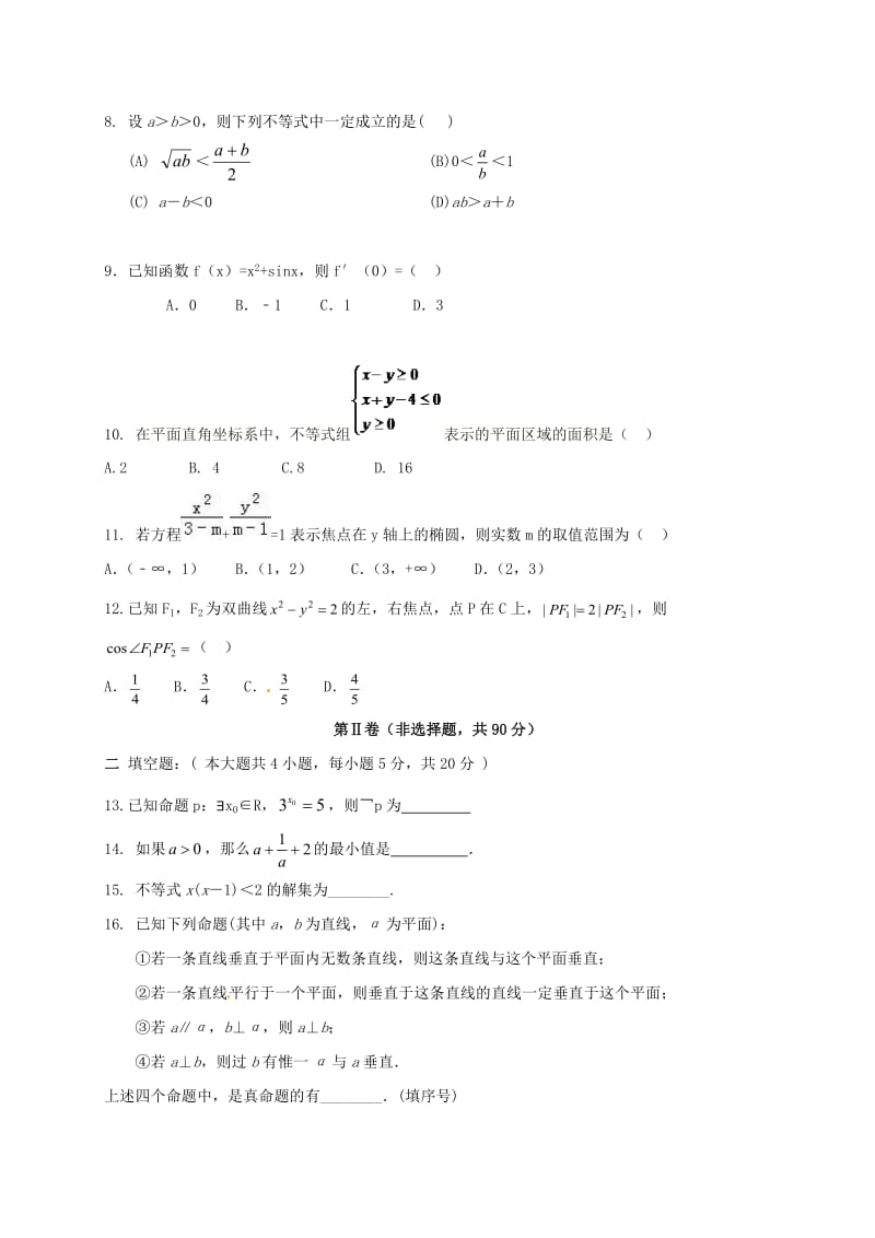 高二数学上学期期末考试试题 文81_第2页