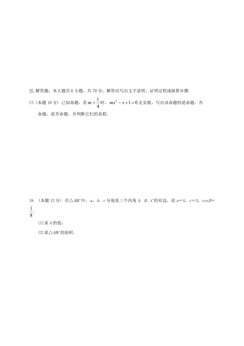 高二数学上学期期末考试试题 文81_第3页