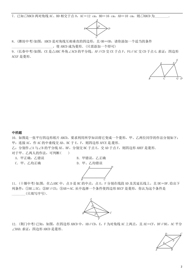 九年级数学上册 1.1 菱形的性质与判定 第2课时 菱形的判定练习 （新版）北师大版_第2页