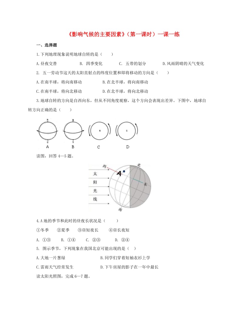 七年级地理上册 4_3 影响气候的主要因素（第1课时）练习 （新版）湘教版_第1页