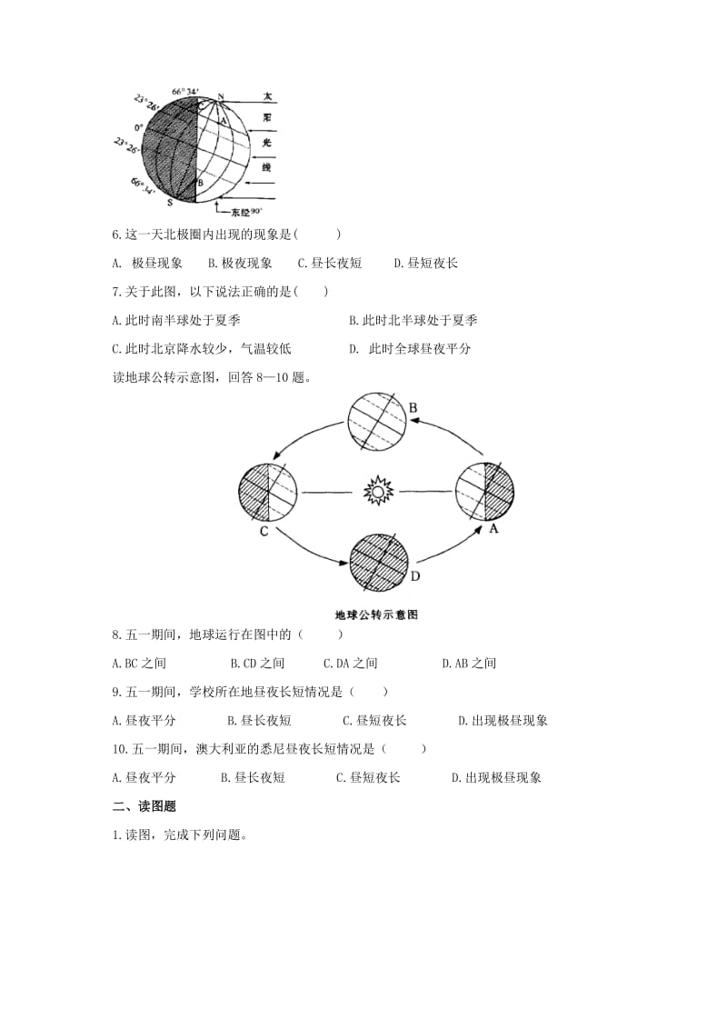 七年级地理上册 4_3 影响气候的主要因素（第1课时）练习 （新版）湘教版_第2页