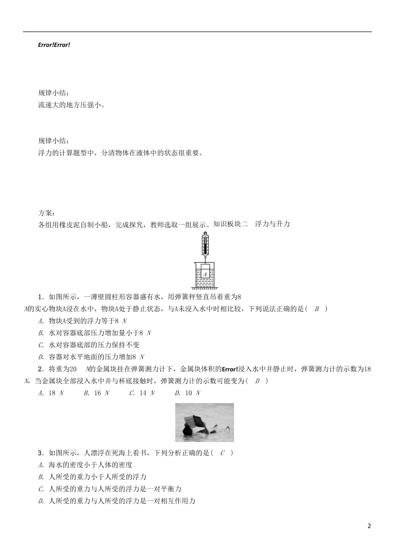 2017年春八年级物理下册9浮力与升力复习学案新版粤教沪版_第2页