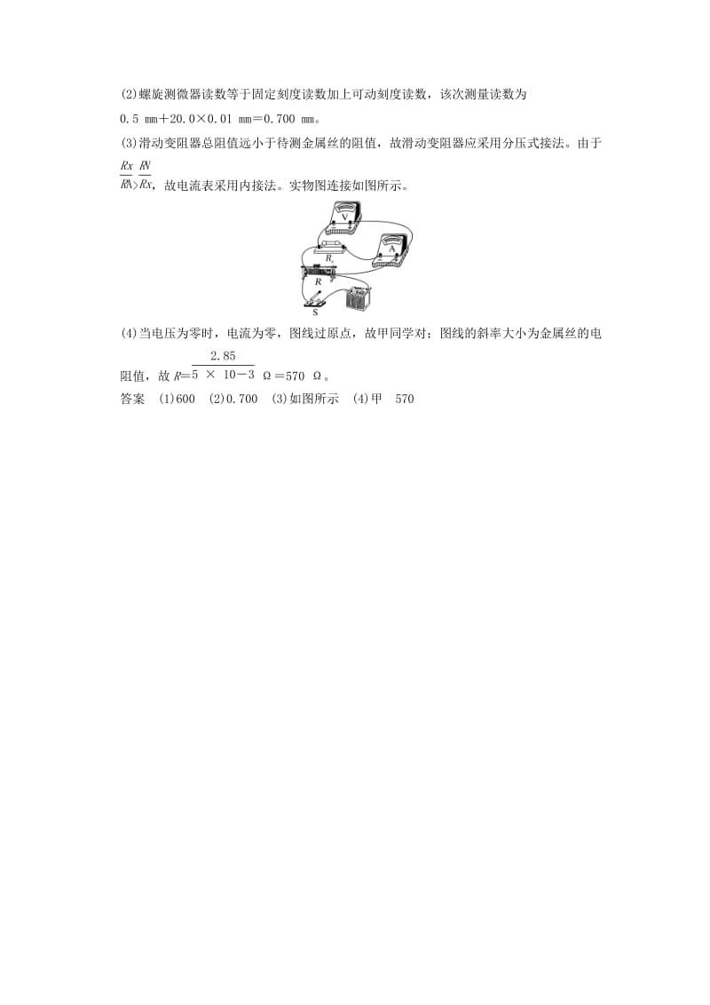 高考物理二轮复习 实验题模拟小卷（四）_第3页