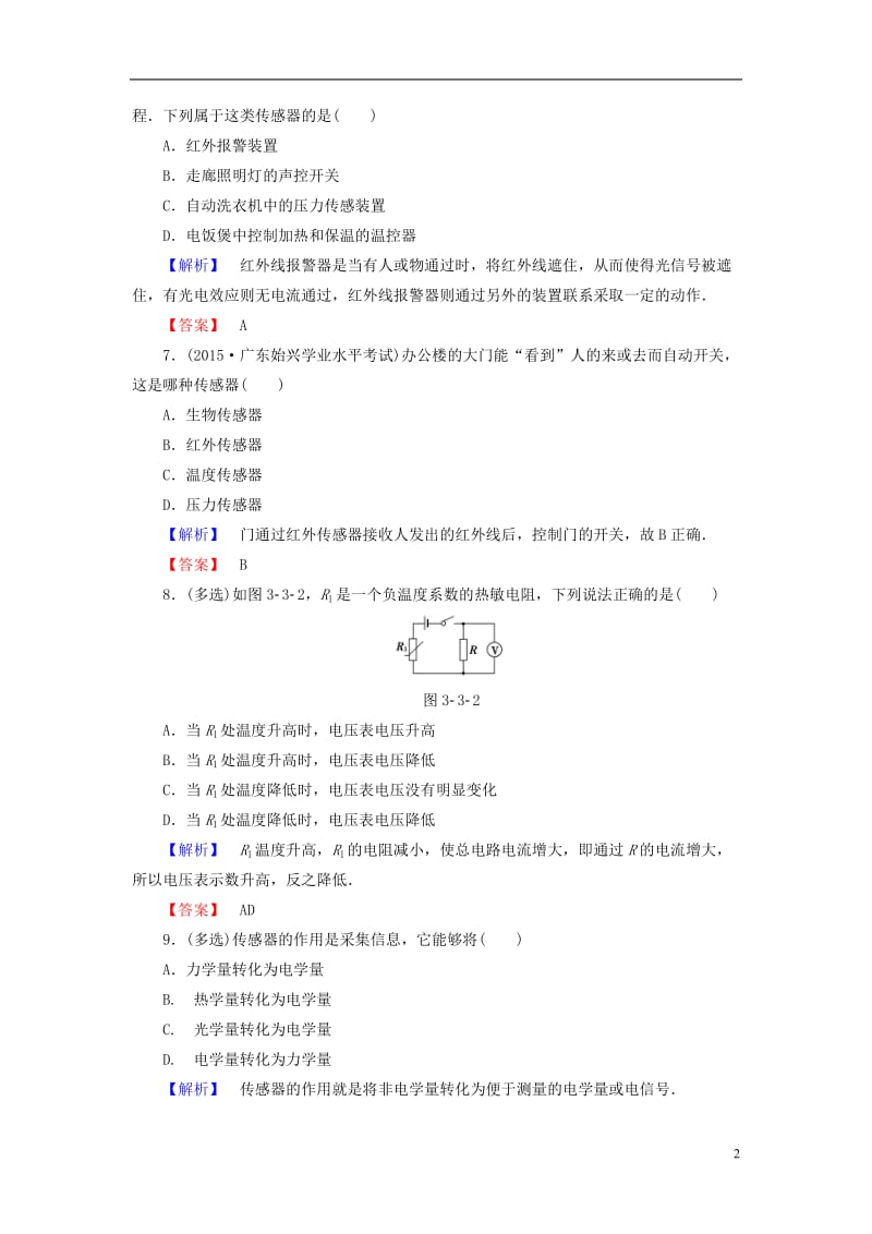 2016-2017学年高中物理第3章电磁技术与社会发展第3节传感器及其应用课后智能检测粤教版选修_第2页