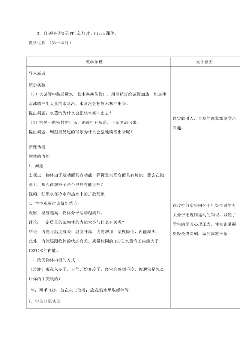 九年级科学上册 3_5 物体的内能（第1课时）教案1 （新版）浙教版_第2页