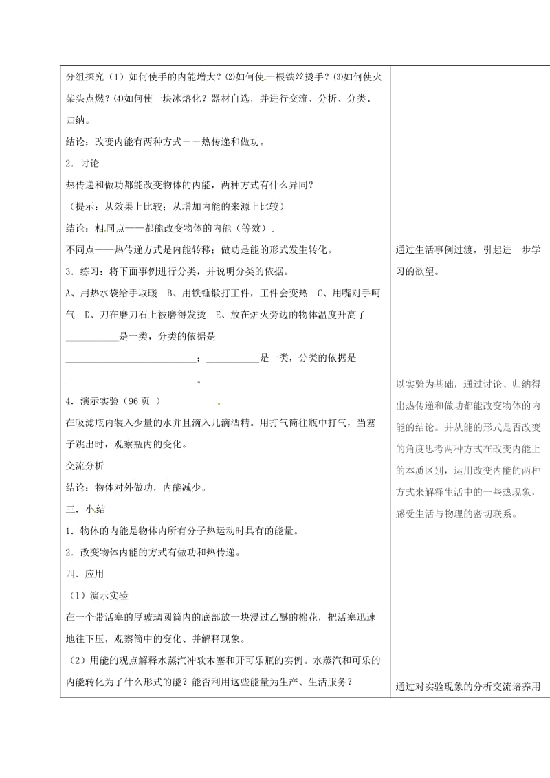 九年级科学上册 3_5 物体的内能（第1课时）教案1 （新版）浙教版_第3页