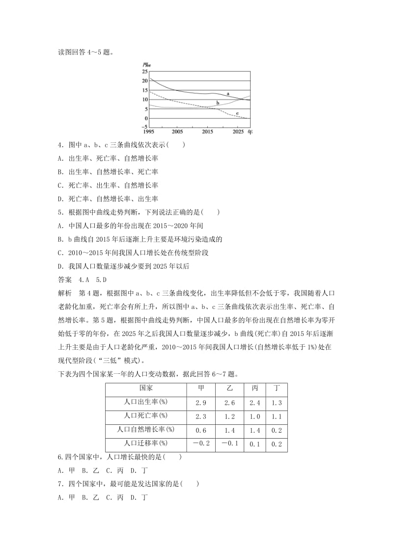 高中地理 第一章 人口与环境章末检测卷 湘教版必修2_第2页