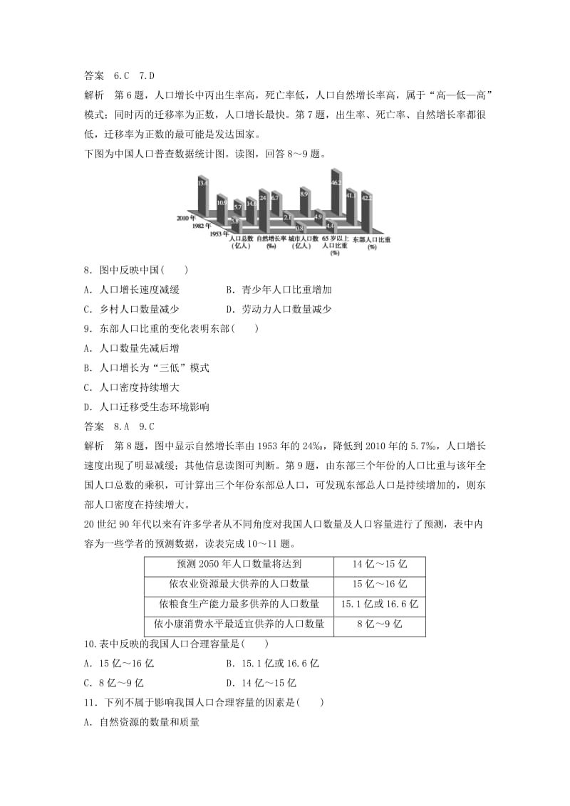 高中地理 第一章 人口与环境章末检测卷 湘教版必修2_第3页