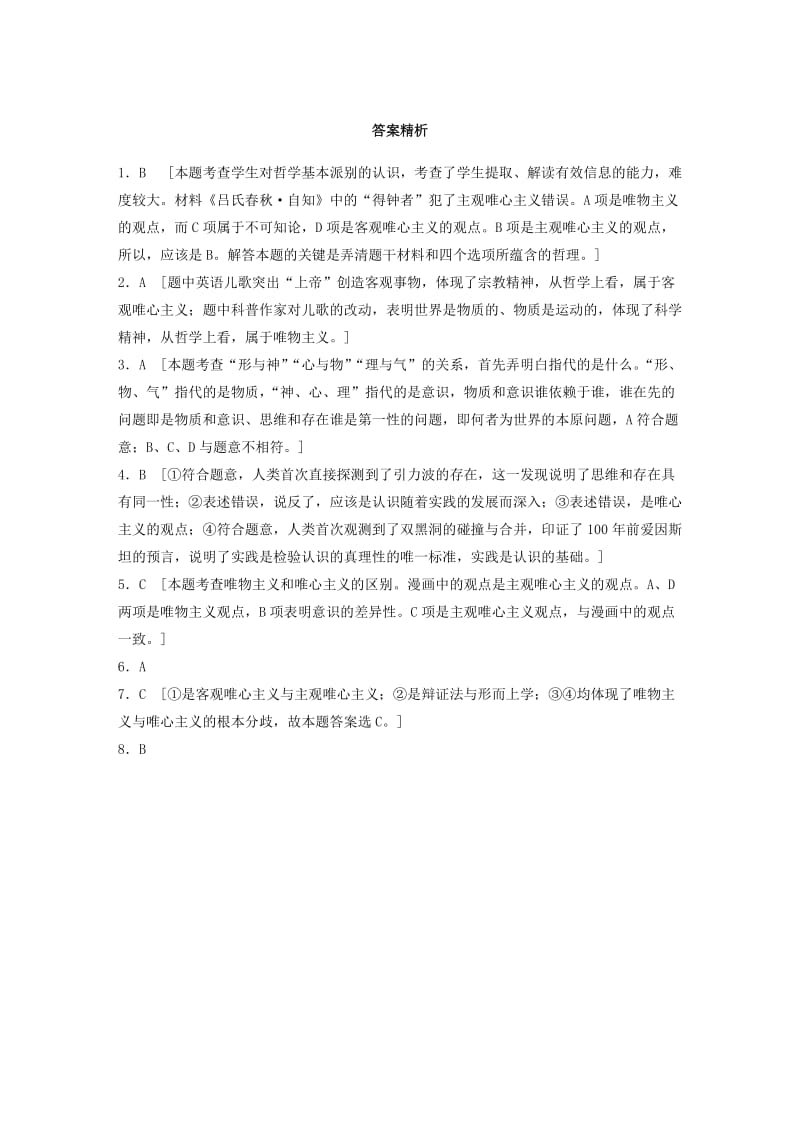 高考政治一轮复习 第72练 哲学的基本问题与基本派别_第3页