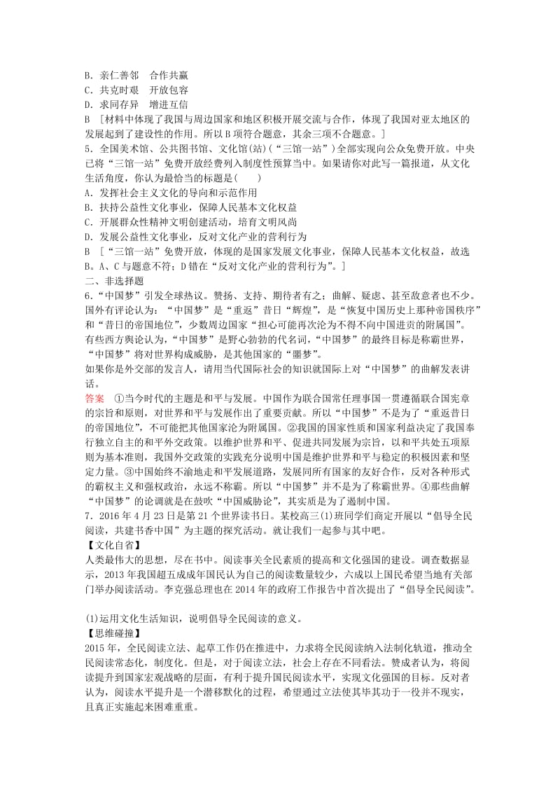 高考政治一轮复习 专项专练8 探究类题目_第2页