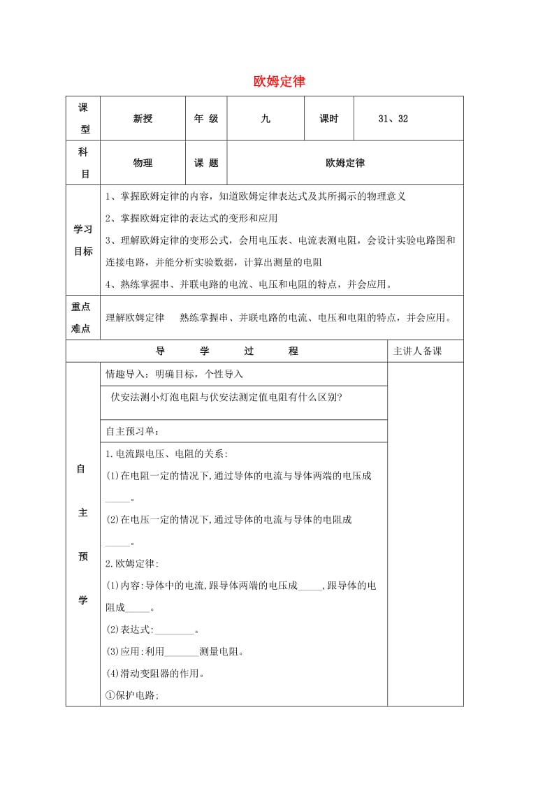 中考物理一轮复习 欧姆定律导学案_第1页