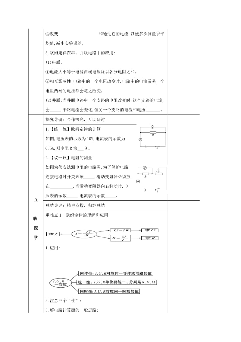 中考物理一轮复习 欧姆定律导学案_第2页