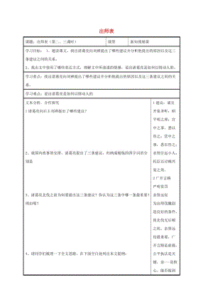 九年級(jí)語(yǔ)文上冊(cè) 第24課《出師表》（第2課時(shí)）導(dǎo)學(xué)案新人教版