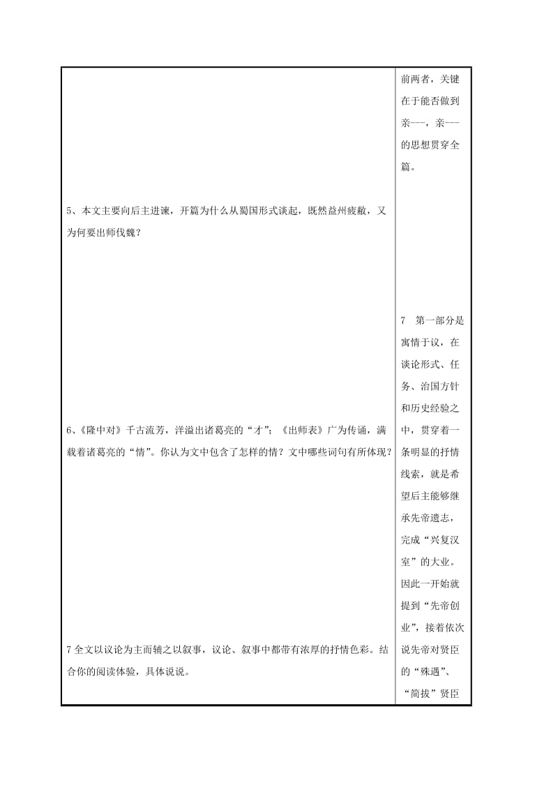 九年级语文上册 第24课《出师表》（第2课时）导学案新人教版_第2页