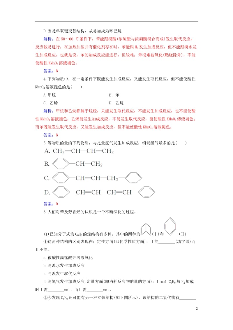 2016-2017学年高中化学第3章重要的有机化合物第2节石油和煤重要的烃第2课时煤的干馏苯检测鲁科版必修2_第2页