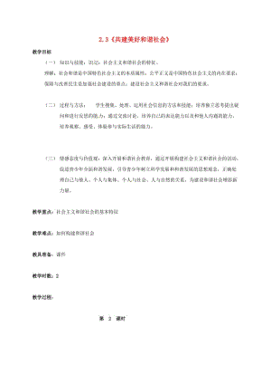 九年級政治全冊 2_3_2 著力改善民生 促進(jìn)和諧人人有責(zé)教案 粵教版