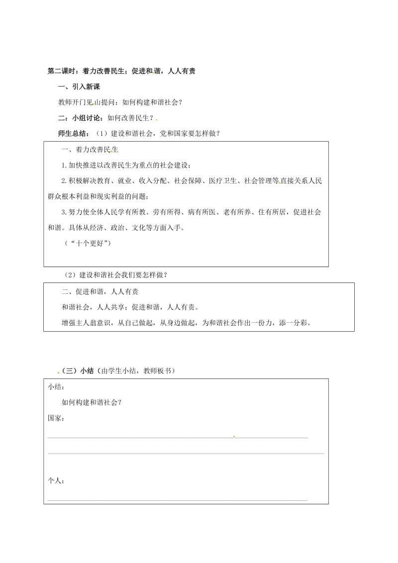 九年级政治全册 2_3_2 着力改善民生 促进和谐人人有责教案 粤教版_第2页