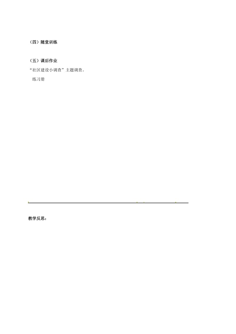 九年级政治全册 2_3_2 着力改善民生 促进和谐人人有责教案 粤教版_第3页