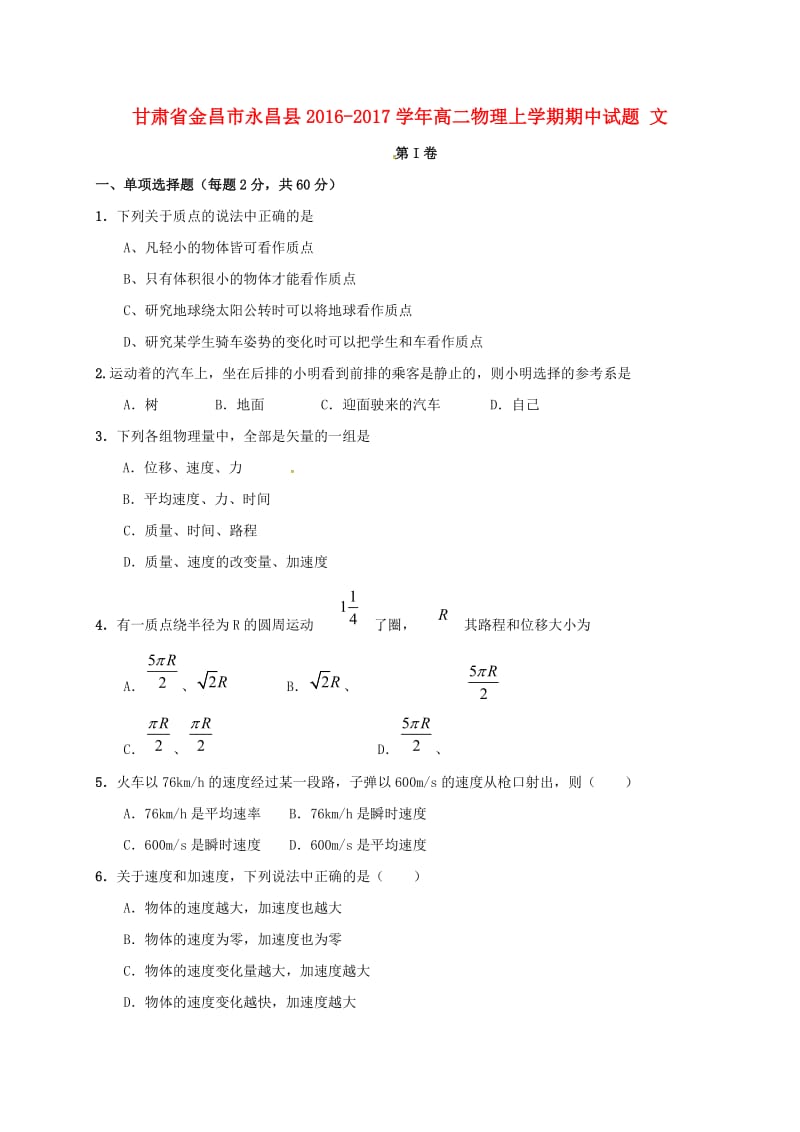 高二物理上学期期中试题 文 (5)_第1页