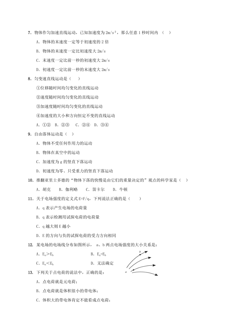 高二物理上学期期中试题 文 (5)_第2页