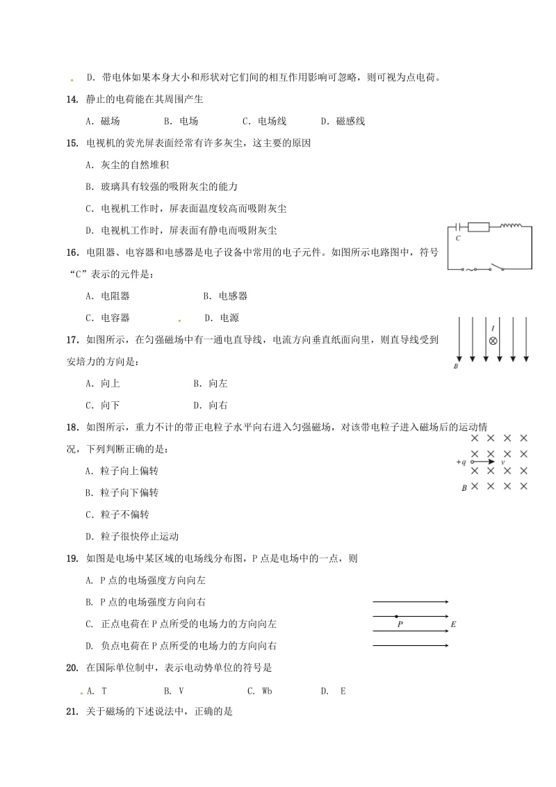 高二物理上学期期中试题 文 (5)_第3页