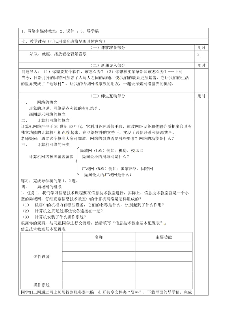 七年级信息技术 第八单元 第一节 网络天地教学设计_第2页