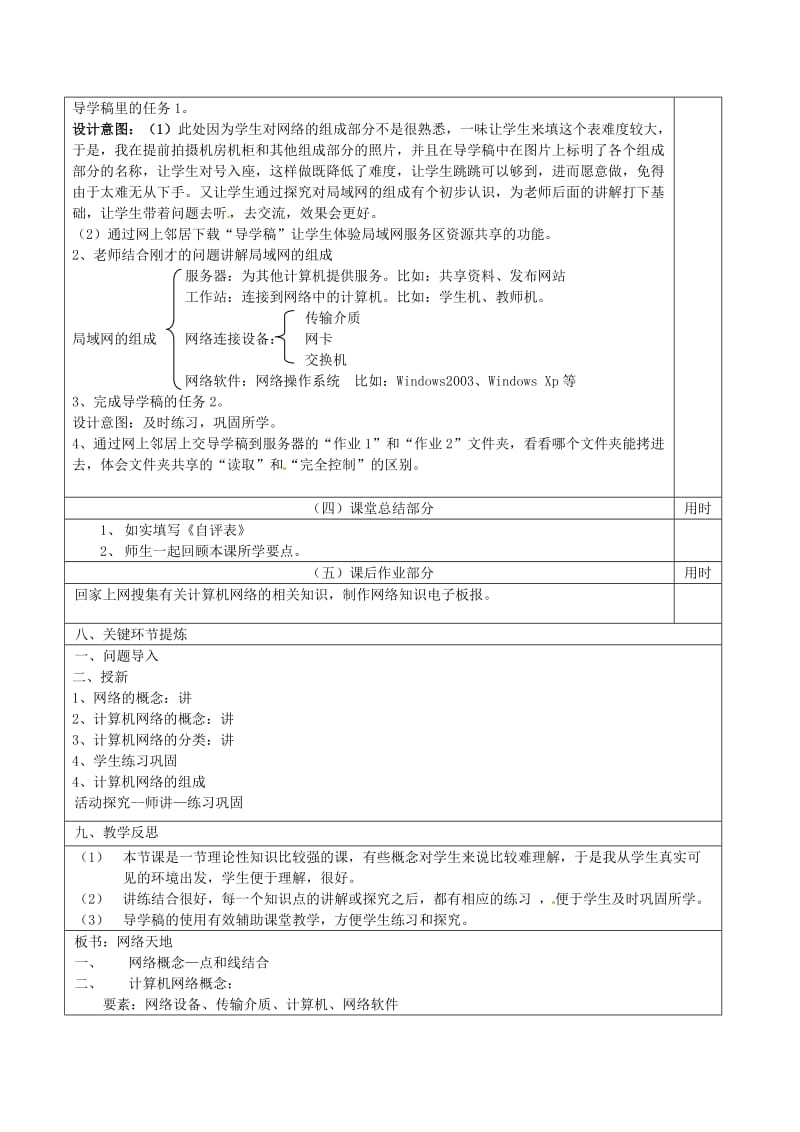 七年级信息技术 第八单元 第一节 网络天地教学设计_第3页