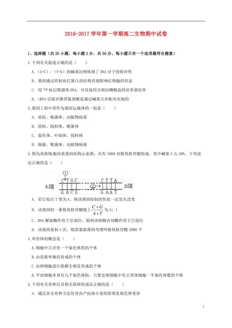 高二生物上学期期中试题29_第1页