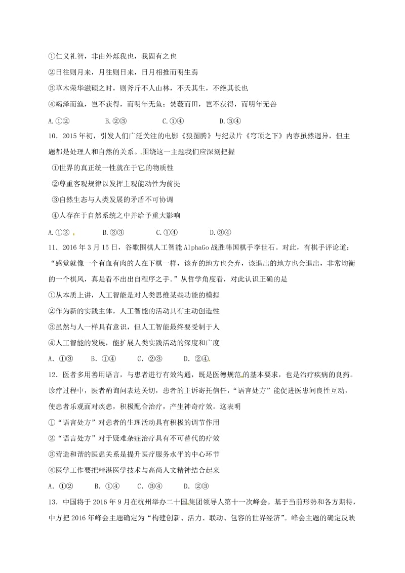 高二政治上学期第二次月考试题9_第3页