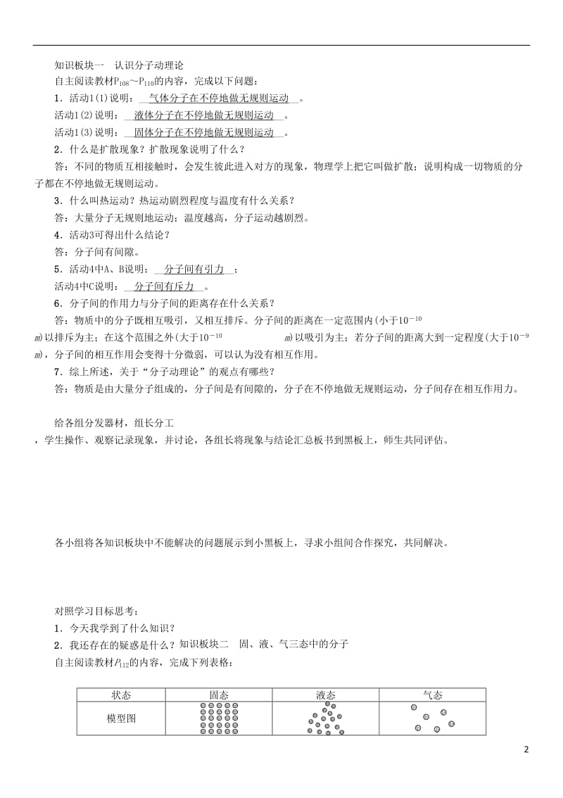 2017年春八年级物理下册10.2分子动理论的初步知识学案新版粤教沪版_第2页