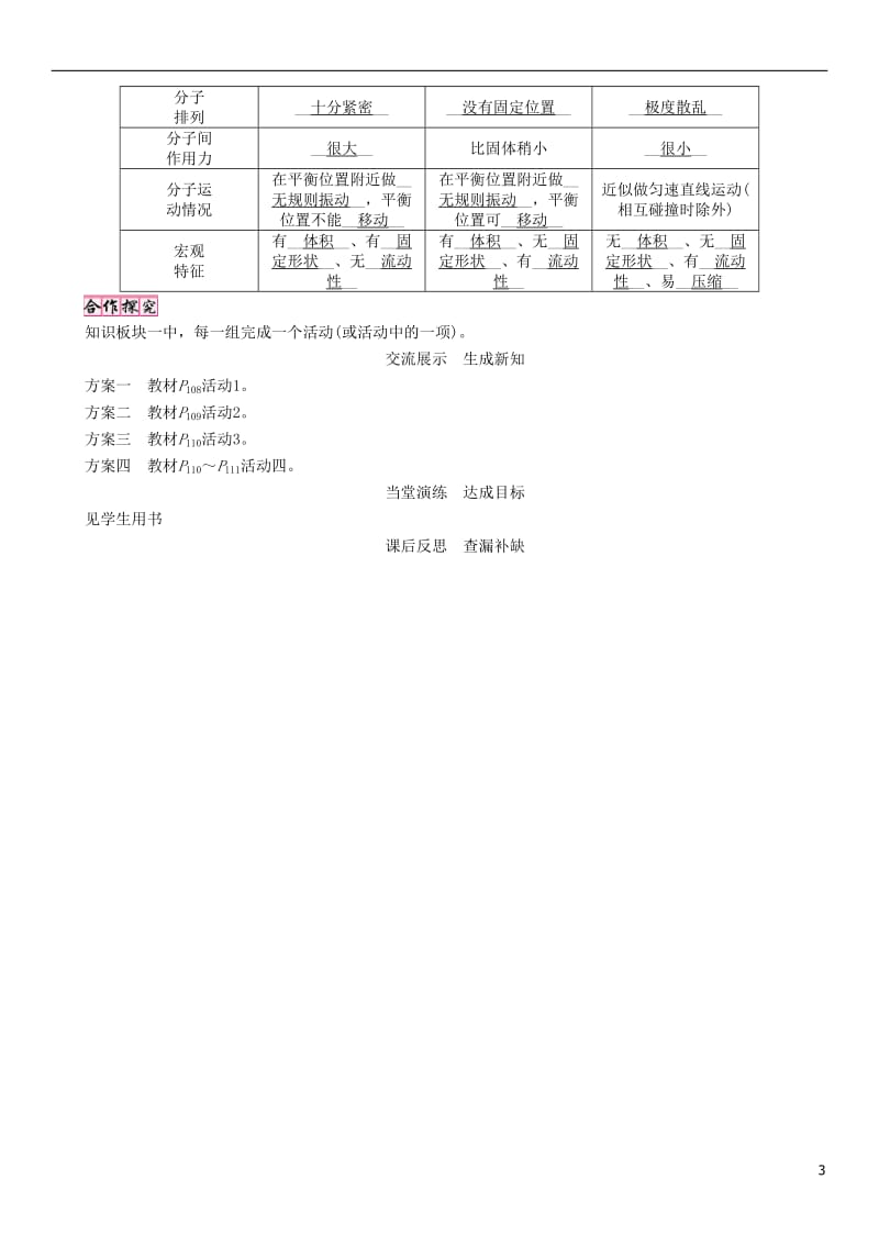 2017年春八年级物理下册10.2分子动理论的初步知识学案新版粤教沪版_第3页