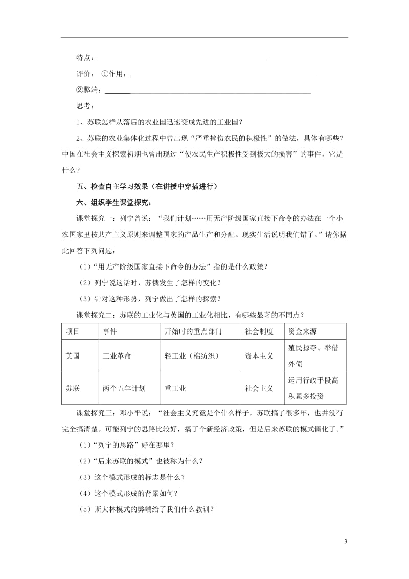 2016-2017九年级历史下册第2课对社会主义道路的探索教案3新人教版_第3页