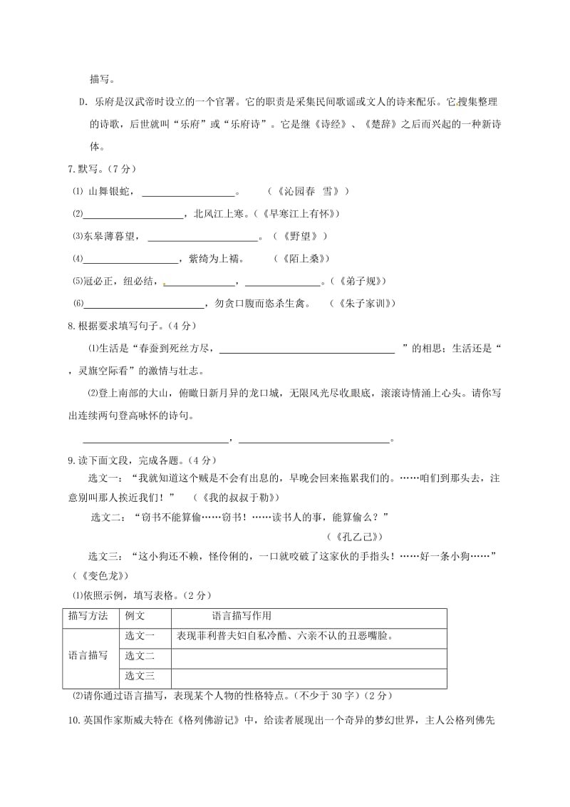 九年级语文上学期期中试题 鲁教版五四制_第2页