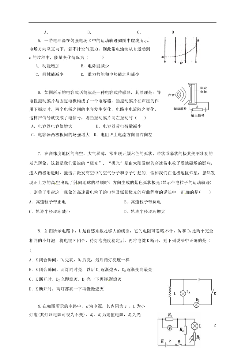 高二物理上学期期末考试试题（无答案）1 (3)_第2页