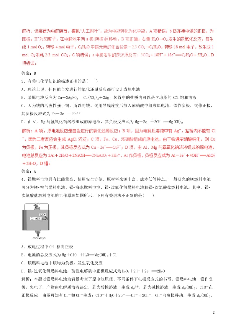 2017年高考化学四海八荒易错集专题11电化学原理及应用_第2页