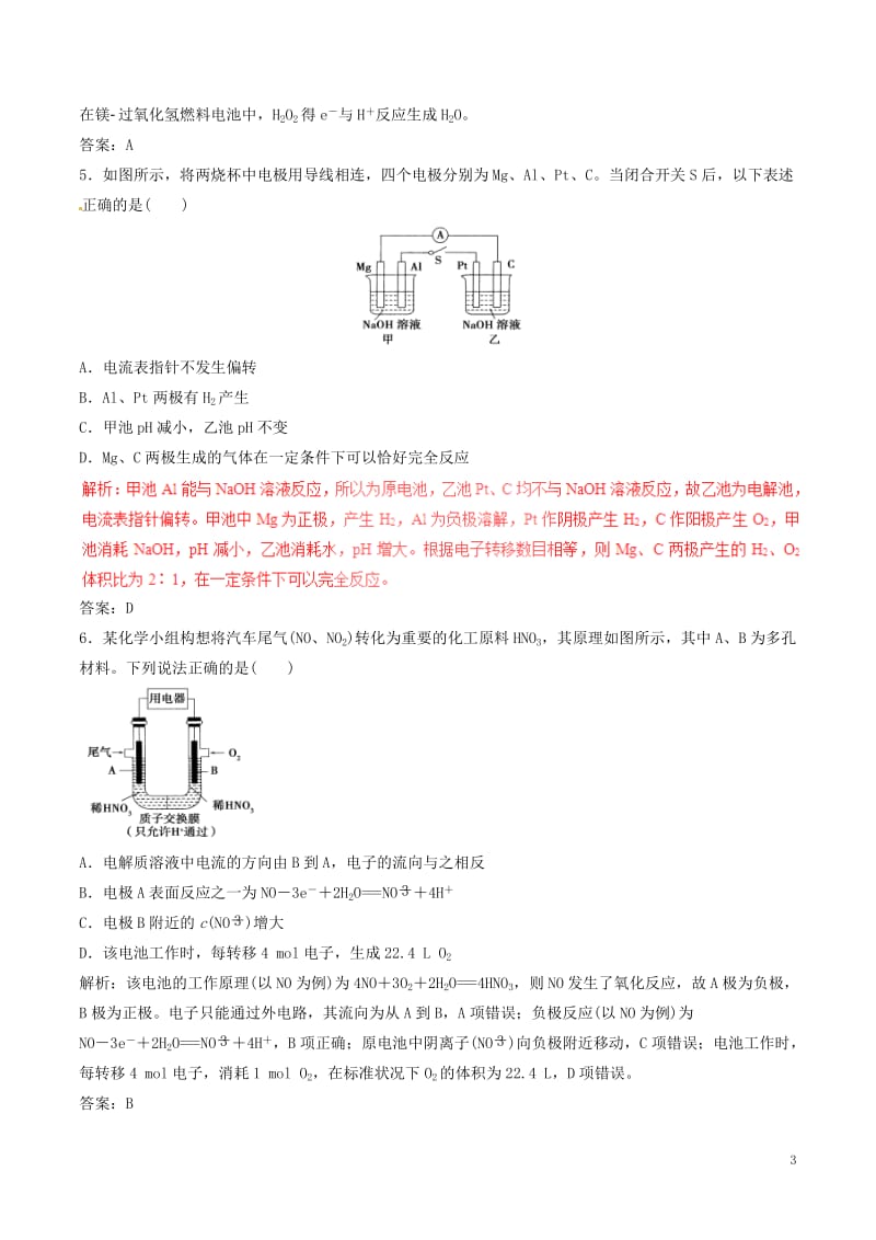 2017年高考化学四海八荒易错集专题11电化学原理及应用_第3页