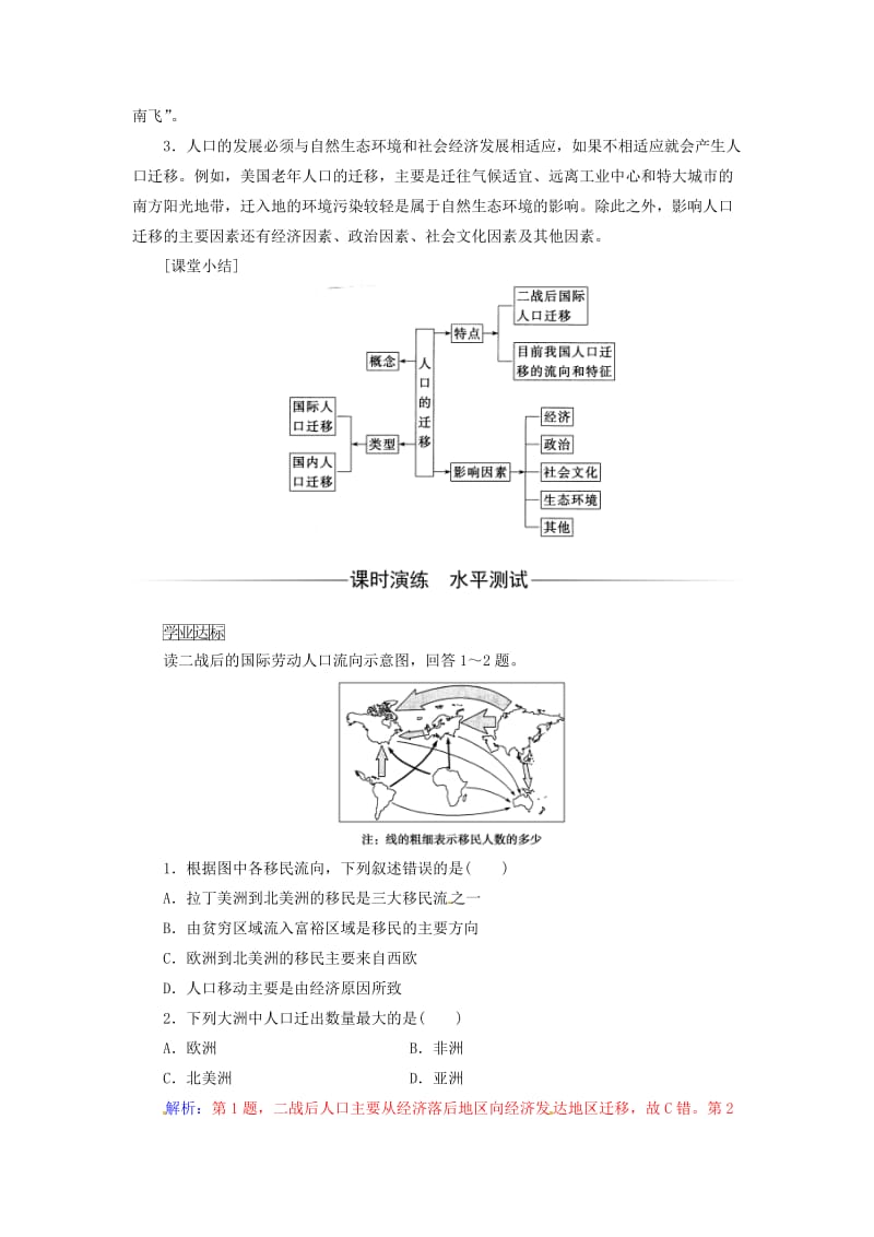 2016-2017学年高中地理第一章人口的增长迁移与合理容量第二节人口的迁移检测中图版必修2_第2页