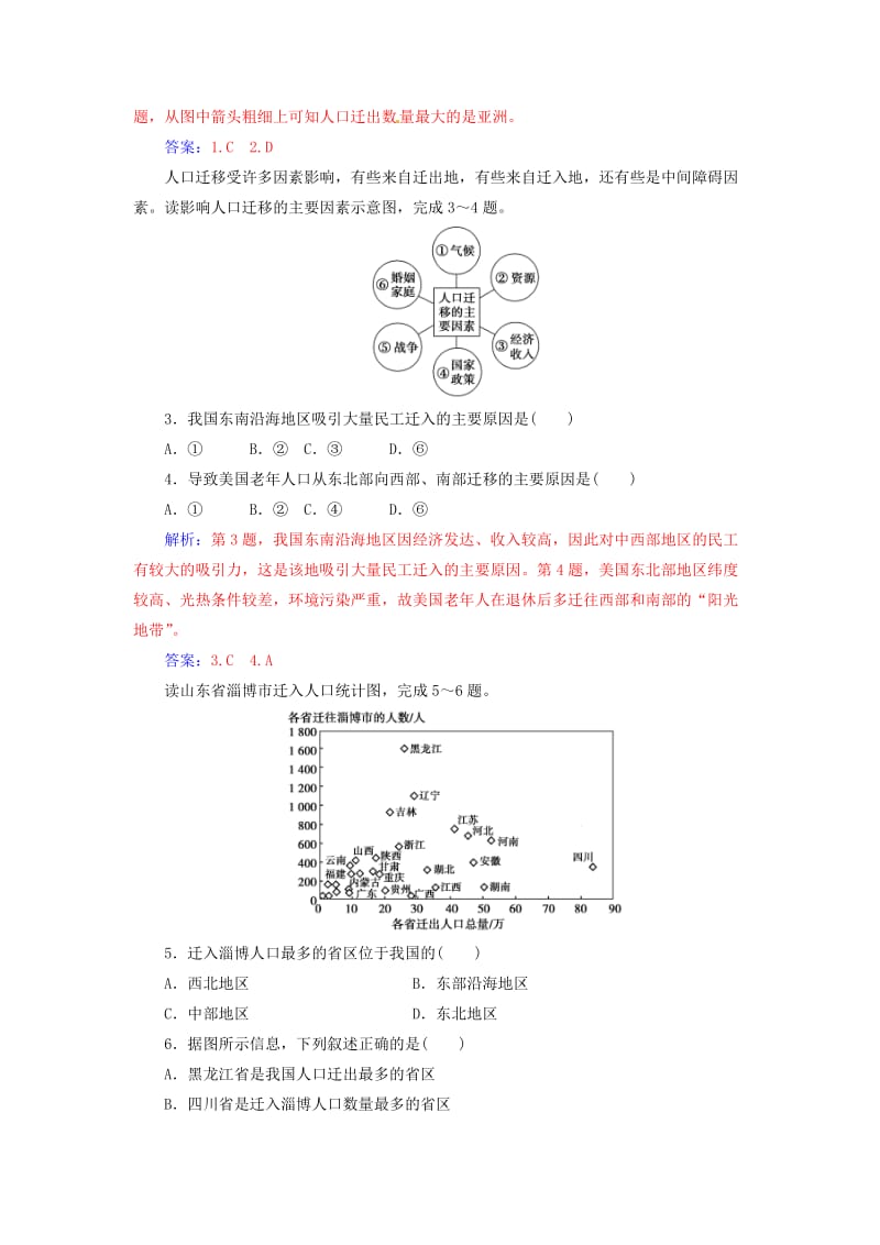 2016-2017学年高中地理第一章人口的增长迁移与合理容量第二节人口的迁移检测中图版必修2_第3页