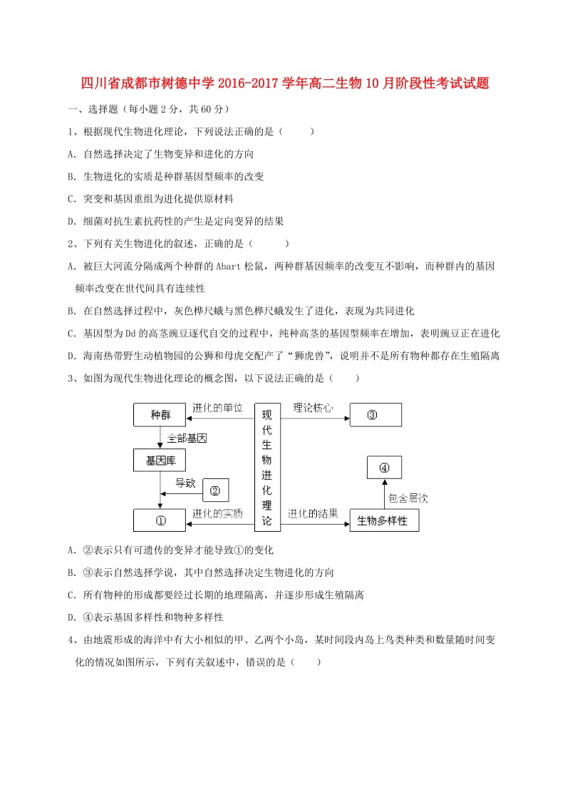 高二生物10月阶段性考试试题_第1页