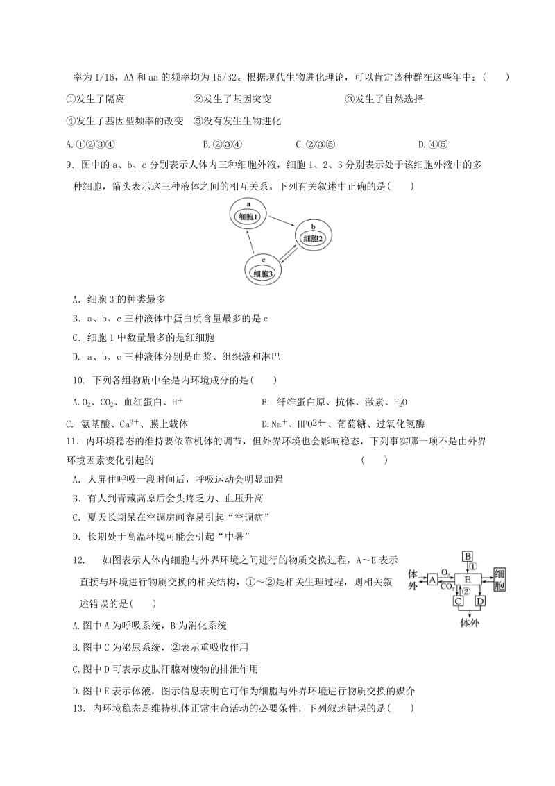 高二生物10月阶段性考试试题_第3页