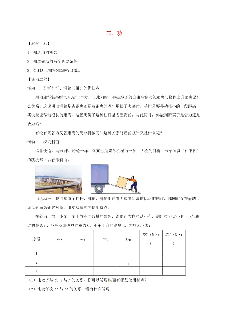 九年级物理上册 11.3 功教案 苏科版_第1页