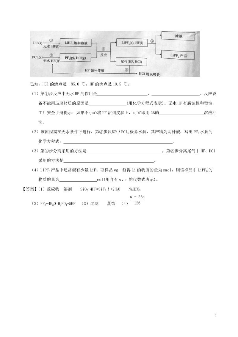 高考化学（精讲+精练+精析）专题16 无机综合与推断试题（含解析）_第3页