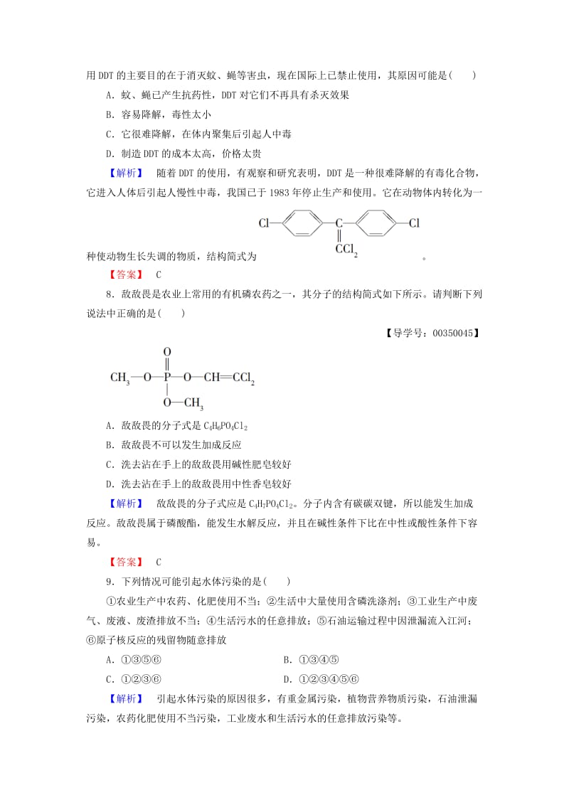 高中化学 专题1 洁净安全的生存环境 第4单元 化学品的安全使用（第2课时）化肥、农药的安全使用学业分层测评 苏教版_第3页