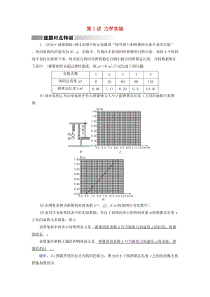 高考物理二輪復(fù)習(xí) 第1部分 核心突破 專題5 物理實(shí)驗(yàn) 第1講 力學(xué)實(shí)驗(yàn)特訓(xùn)