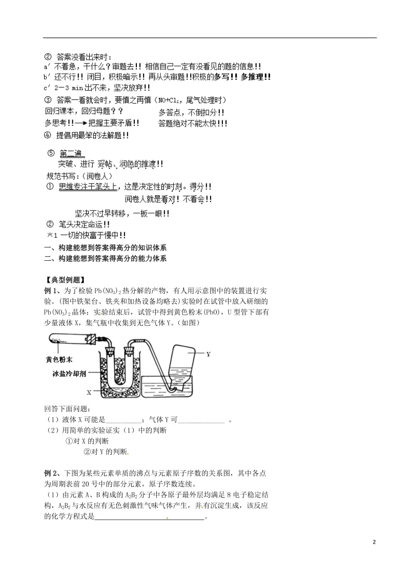 高考化学三轮冲刺 题型突破 7_ 高考化学实战策略_第2页