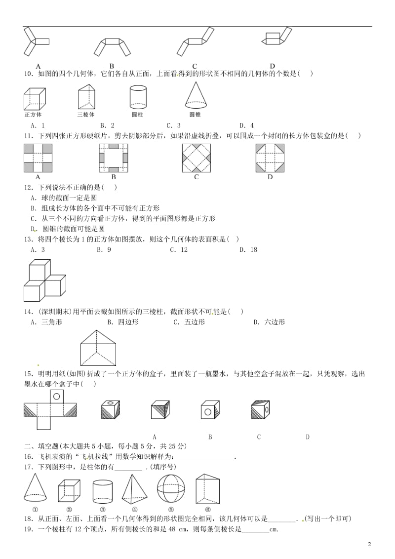 七年级数学上册 单元测试（一）丰富的图形世界 （新版）北师大版_第2页