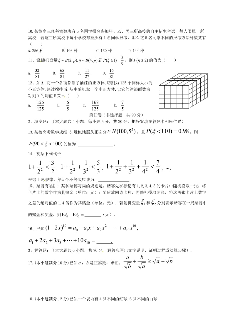 高二数学下学期期中试题 理 (2)_第3页