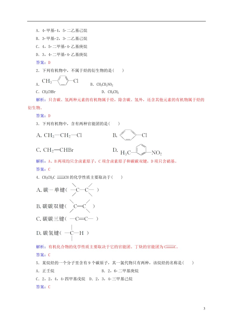 2016-2017学年高中化学第1章有机化合物的结构与性质烃第1节认识有机化学练习鲁科版选修_第3页